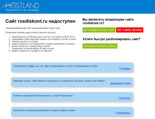 rosdiskont.ru screenshot