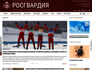rosguard.gov.ru screenshot