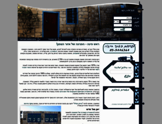 rosh-pina.co.il screenshot