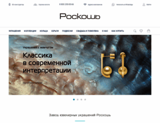 roskosh-jewel.ru screenshot