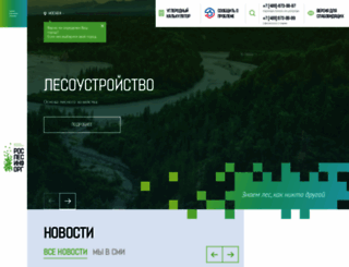 roslesinforg.ru screenshot