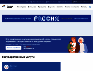 rosmintrud.ru screenshot