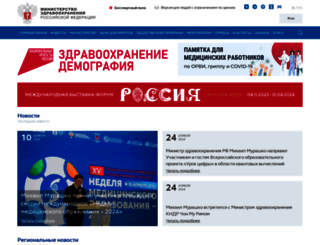 rosminzdrav.ru screenshot