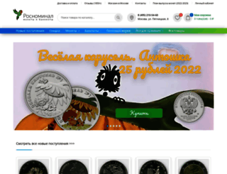 rosnominal.ru screenshot