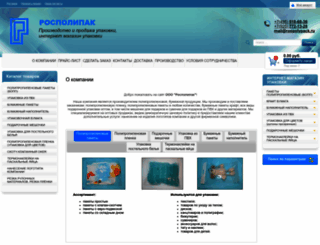 rospolypack.ru screenshot