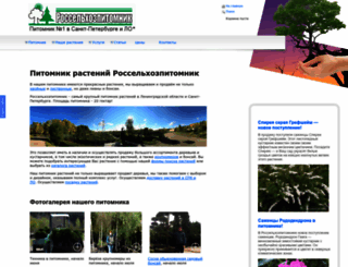 rosselhozpitomnik.ru screenshot