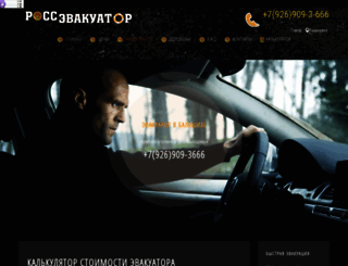rossevakuator.ru screenshot
