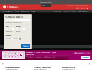 rossija.hotels.com screenshot