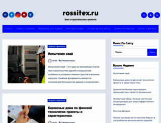 rossitex.ru screenshot