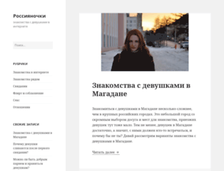 rossiyanochki.ru screenshot