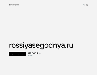 rossiyasegodnya.ru screenshot