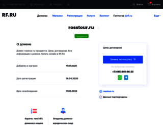rosstour.ru screenshot