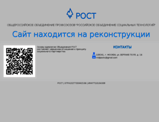 rost-prof.ru screenshot