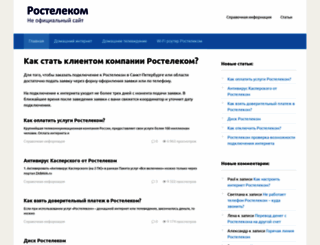 rostelecom-speterburg.ru screenshot