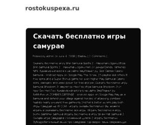 rostokuspexa.ru screenshot