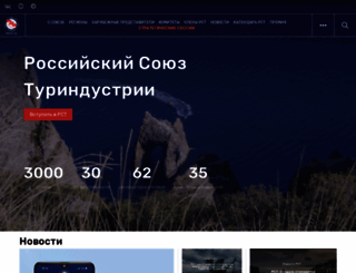 rostourunion.ru screenshot
