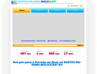 rostov-na-donu.build2last.ru screenshot