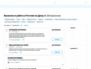 rostov-na-donu.gorodrabot.ru screenshot