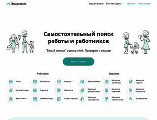 rostov-na-donu.pomogatel.ru screenshot