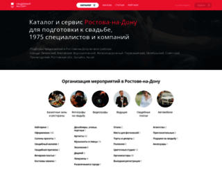 rostov-na-donu.unassvadba.ru screenshot