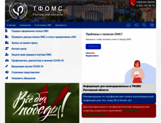 rostov-tfoms.ru screenshot