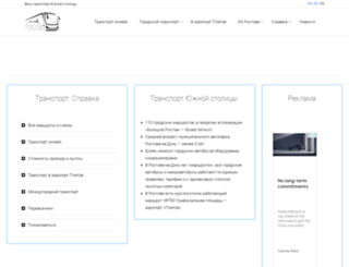 rostov-transport.info screenshot