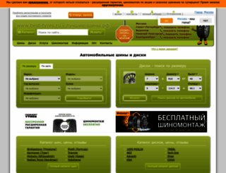 rostov.best-tyres.ru screenshot