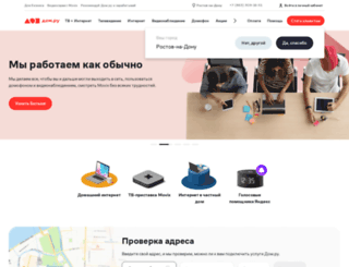 rostov.domru.ru screenshot