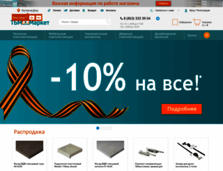 rostov.tbmmarket.ru screenshot