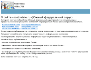 rostovtele.ru screenshot