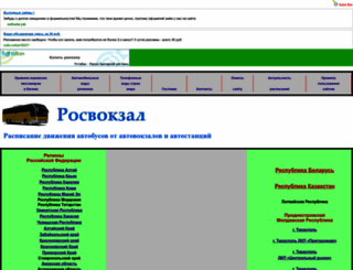 rosvokzal.ru screenshot