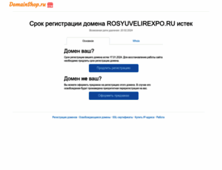 rosyuvelirexpo.ru screenshot