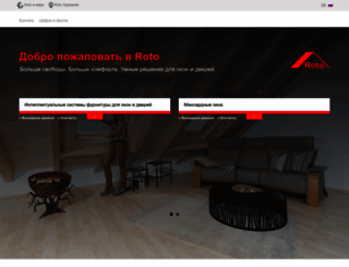 roto.ru screenshot