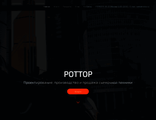 rottor.ru screenshot