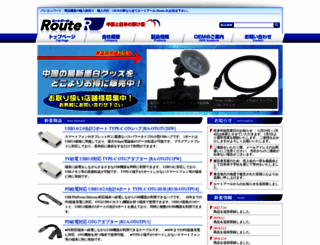 route-r.co.jp screenshot