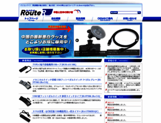 route-r.co.jp screenshot