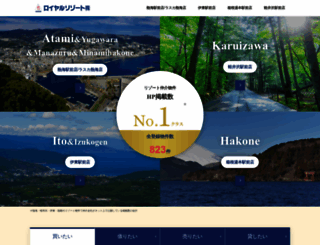royal-resort.co.jp screenshot