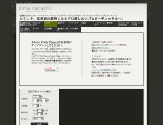 royaloakhotel.co.jp screenshot