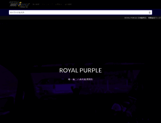 royalpurple.co.jp screenshot