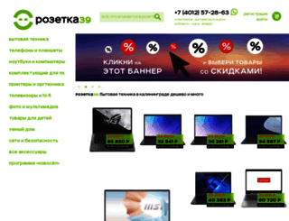 rozetka39.ru screenshot