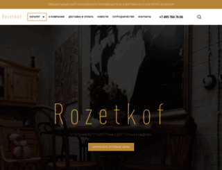 rozetkof.ru screenshot