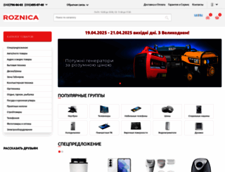 roznica.com.ua screenshot