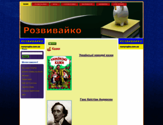 rozvyvajko.com.ua screenshot