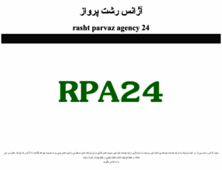 rpa24.ir screenshot