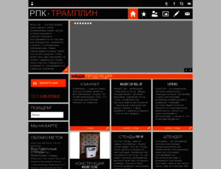 rpk-tramplin.ru screenshot