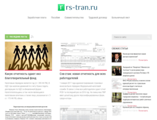 rs-tran.ru screenshot
