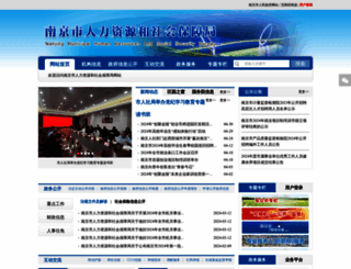 rsj.nanjing.gov.cn screenshot