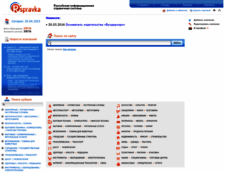 rspravka.ru screenshot