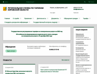 rstkirov.ru screenshot