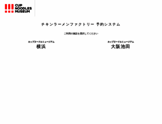 rsv-i.instantramen-museum.jp screenshot